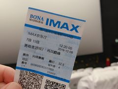 -博纳国际影城(南联IMAX店)