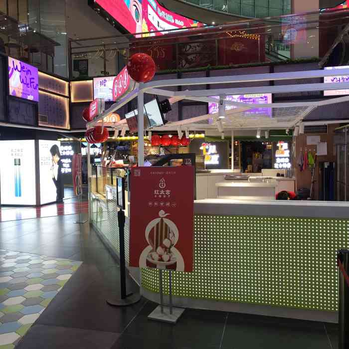 红太吉冰糖葫芦(水游城店)-"新开的一家冰糖葫芦店,网红的那种mini.