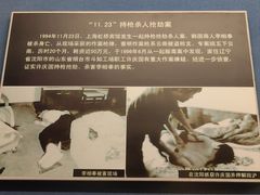 -上海公安博物馆