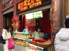 门面-老北京冰糖葫芦(春明路店)