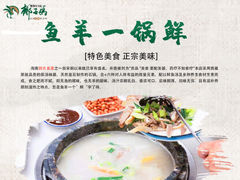 -墨脱石锅椰子鸡•糟粕醋•东山羊(大东海店)