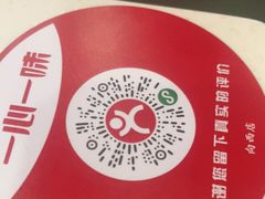 -一心一味(向西店)