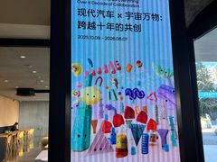 -现代汽车文化中心 Hyundai Motorstudio Beijing