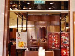 门面-鼎泰丰(环贸店)
