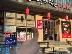 -山河屯铁锅炖·非遗东北菜(南山店)