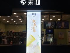 门面-茉沏(万科美好广场店)