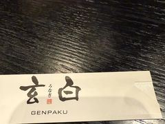 -玄白·炭烤活鳗(上海首店)