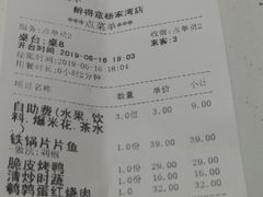 账单-醉得意·家常菜(杨家湾店)