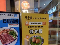 -馬香远蘭州牛肉面(武汉群星城首店)