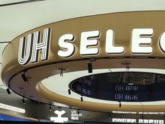 -UH祐禾(上海五角场万达店)