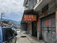 -吉利饭店(恒鑫购物中心店)