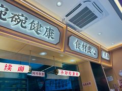-十八梯邓凳面(大坪正街店)