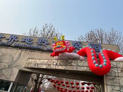 -南宫五洲植物乐园