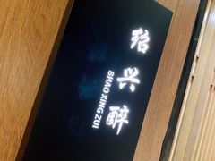 -江南苑精菜坊