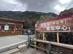 -稻城亚丁风景区-电瓶观光车售票处