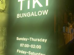 -The Tiki Bungalow提基小木屋酒吧