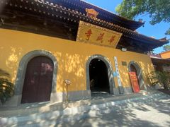 -亭林园-华藏寺