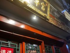 -富华斋饽饽铺·宫廷糕点·伴手礼(护国新天地店)