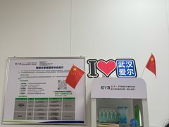 -武汉大学附属爱尔眼科医院(湖北总院)