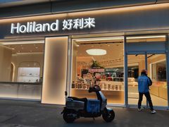 -好利来(SM广场店)