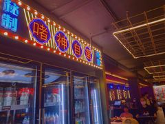 门面-啫神·广州地标美食(北京路店)