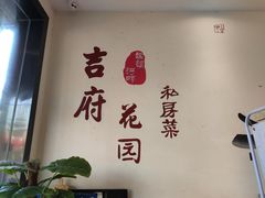 -梁溪河畔·吉府花园(南长街南下塘店)