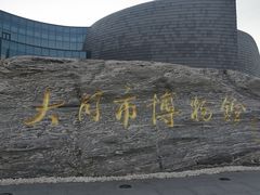 -大同市博物馆
