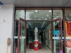 -大明眼镜(延庆1店)