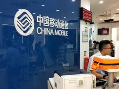 -中国移动(南京西路营业厅)