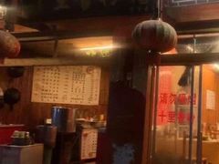 -十里香粉馆(虹桥中路店)