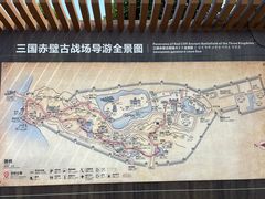 -三国赤壁古战场