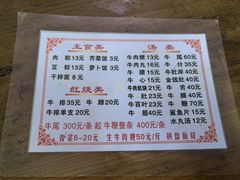 -东兴牛肉店(庄府巷店)