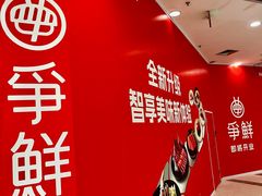 -争鲜回转寿司(太阳宫凯德PLUS店)