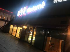 门面-味多美蛋糕(双安店)