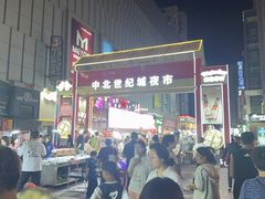 -中北世纪城夜市小吃街CENURY CITY