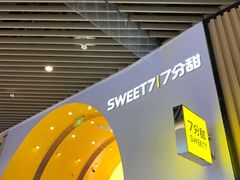 -7分甜(苏州中心店)