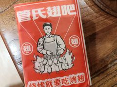 -管氏翅吧(国展店)