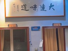 -小船渔村•大连菜•大连焖鱼(明泽街店)