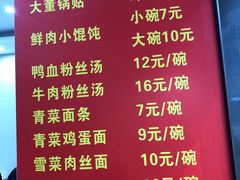 菜单-大董锅贴(崇安寺店)