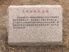 -北京麋鹿生态实验中心