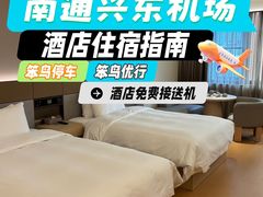 -南通兴东国际机场