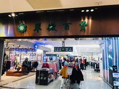-翠微百货(龙德店)