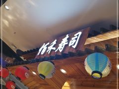 -佰禾寿司(学府凯德店)