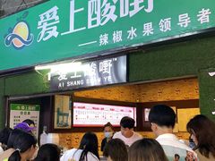 门面-爱上酸嘢