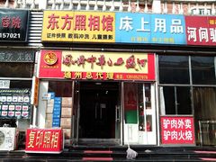 -东方照相馆(翠屏北里店)