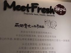 -鲜芋仙Meet Fresh(五道口店)