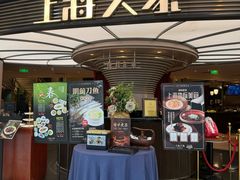 -上海人家花樣年华(中山公园店)