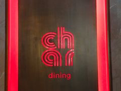 -恰餐厅及酒吧 CHAR Bar & Grill (北京丽都皇冠假日店)