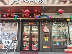 -老妈厨房团圆饺子东北菜(北环路店)