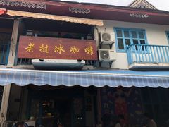 门面-半坡九号老挝冰咖啡